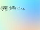 2025版高考数学一轮复习真题精练第六章数列第20练等比数列课件