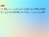 2025版高考数学一轮复习真题精练第六章数列第21练数列的通项与求和课件