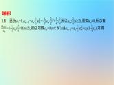 2025版高考数学一轮复习真题精练第六章数列第21练数列的通项与求和课件