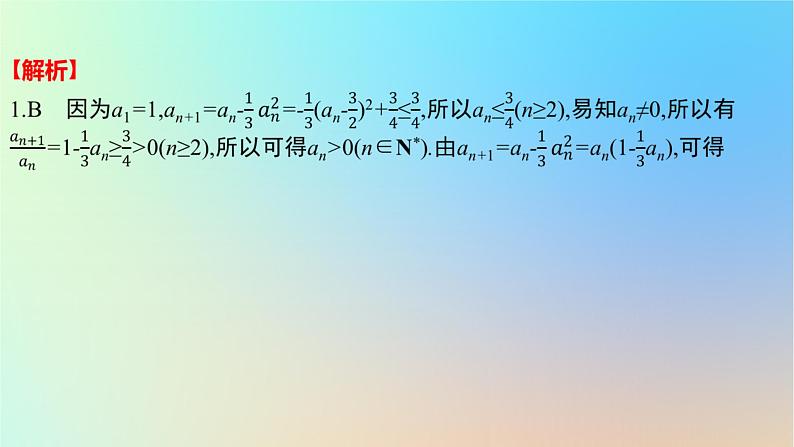 2025版高考数学一轮复习真题精练第六章数列第21练数列的通项与求和课件03