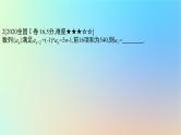 2025版高考数学一轮复习真题精练第六章数列第21练数列的通项与求和课件