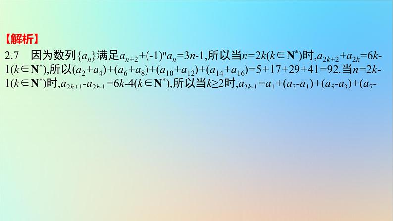 2025版高考数学一轮复习真题精练第六章数列第21练数列的通项与求和课件05