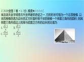 2025版高考数学一轮复习真题精练第七章立体几何第23练空间几何体的结构特征表面积与体积课件