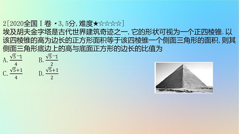 2025版高考数学一轮复习真题精练第七章立体几何第23练空间几何体的结构特征表面积与体积课件03