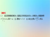 2025版高考数学一轮复习真题精练第七章立体几何第23练空间几何体的结构特征表面积与体积课件