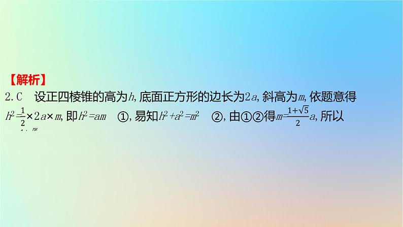 2025版高考数学一轮复习真题精练第七章立体几何第23练空间几何体的结构特征表面积与体积课件04