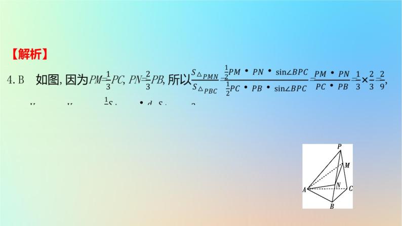 2025版高考数学一轮复习真题精练第七章立体几何第23练空间几何体的结构特征表面积与体积课件08