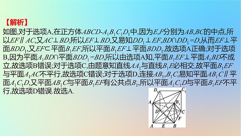 2025版高考数学一轮复习真题精练第七章立体几何第24练空间中的平行与垂直关系课件03