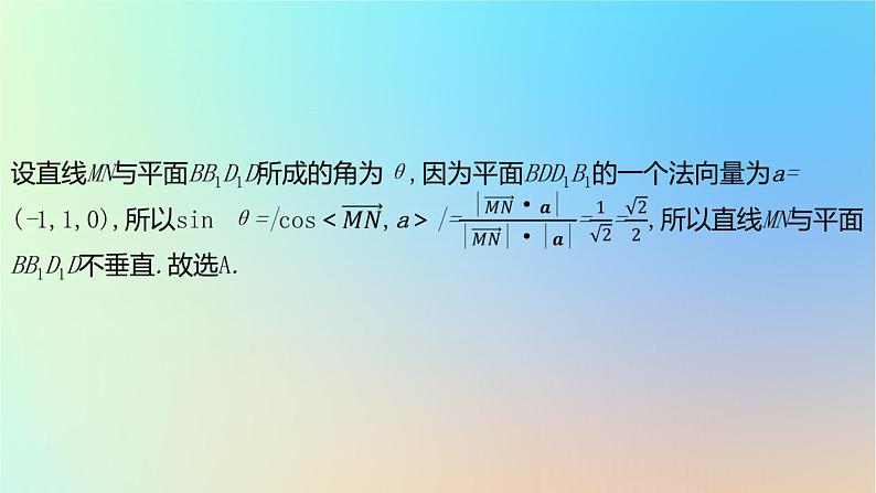 2025版高考数学一轮复习真题精练第七章立体几何第24练空间中的平行与垂直关系课件06