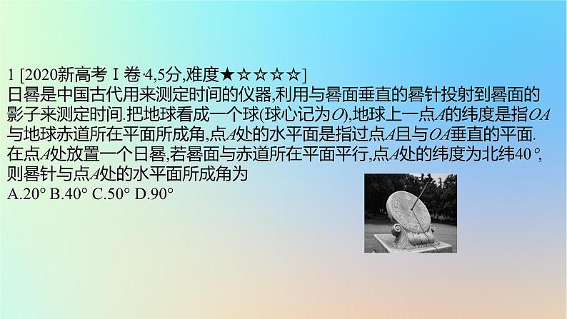 2025版高考数学一轮复习真题精练第七章立体几何第25练空间角与距离空间向量及其应用课件第2页
