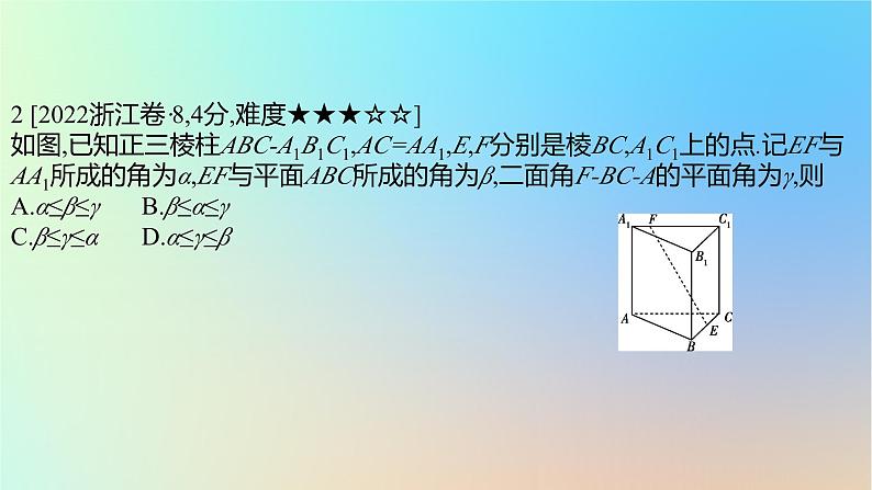 2025版高考数学一轮复习真题精练第七章立体几何第25练空间角与距离空间向量及其应用课件第4页