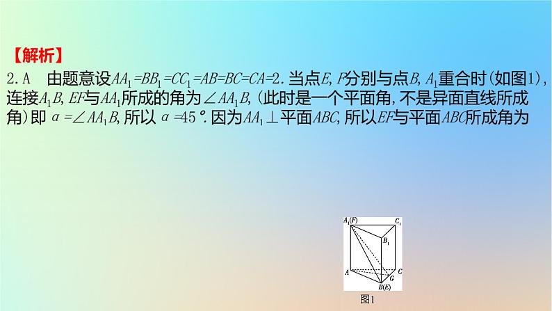2025版高考数学一轮复习真题精练第七章立体几何第25练空间角与距离空间向量及其应用课件第5页