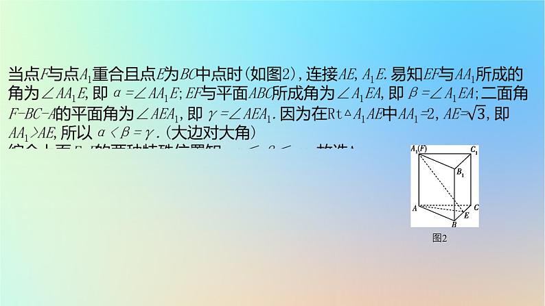 2025版高考数学一轮复习真题精练第七章立体几何第25练空间角与距离空间向量及其应用课件第6页