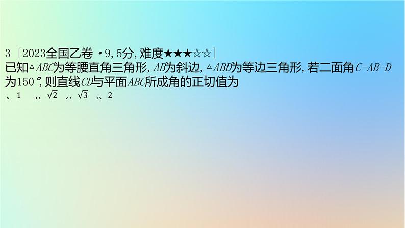 2025版高考数学一轮复习真题精练第七章立体几何第25练空间角与距离空间向量及其应用课件第7页
