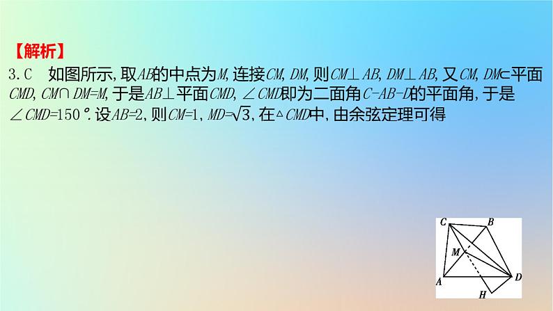 2025版高考数学一轮复习真题精练第七章立体几何第25练空间角与距离空间向量及其应用课件第8页