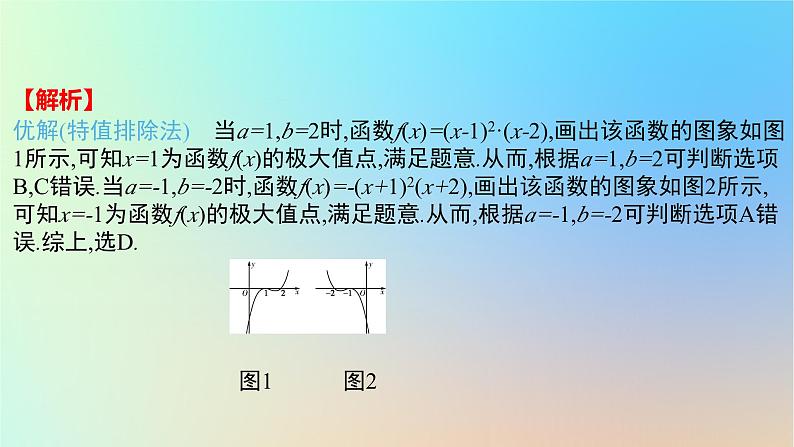 2025版高考数学一轮复习真题精练第三章导数及其应用第10练利用导数研究函数的单调性极值最值课件第8页