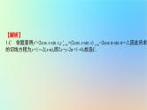 2025版高考数学一轮复习真题精练第三章导数及其应用第9练导数的概念及运算课件