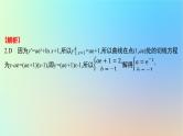 2025版高考数学一轮复习真题精练第三章导数及其应用第9练导数的概念及运算课件