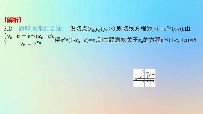 2025版高考数学一轮复习真题精练第三章导数及其应用第9练导数的概念及运算课件第7页