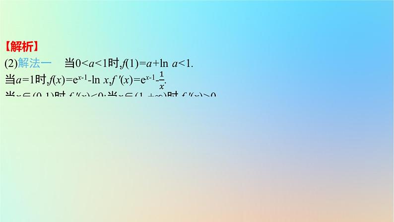 2025版高考数学一轮复习真题精练第三章导数及其应用第11练利用导数研究不等式恒成立或有解问题课件第4页