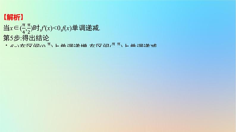 2025版高考数学一轮复习真题精练第三章导数及其应用第11练利用导数研究不等式恒成立或有解问题课件第8页