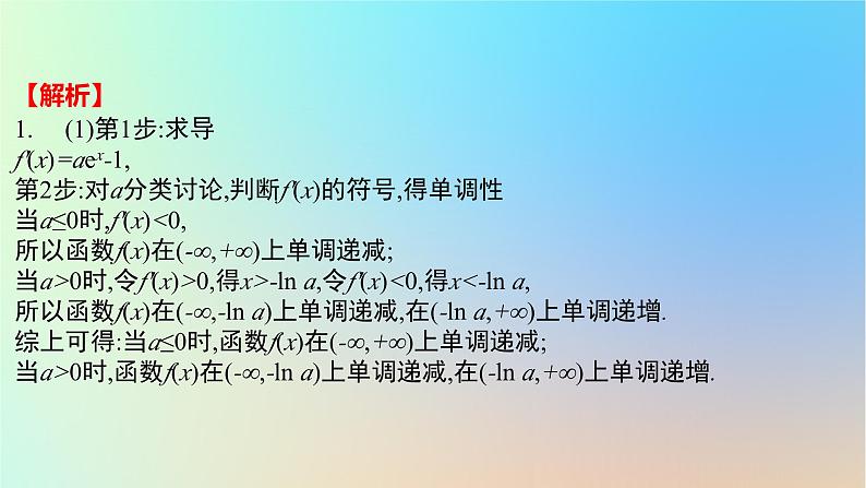 2025版高考数学一轮复习真题精练第三章导数及其应用第12练利用导数证明不等式课件第3页