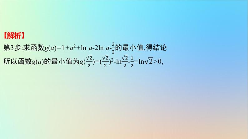 2025版高考数学一轮复习真题精练第三章导数及其应用第12练利用导数证明不等式课件第5页