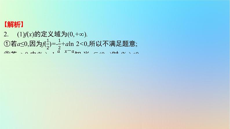 2025版高考数学一轮复习真题精练第三章导数及其应用第12练利用导数证明不等式课件第7页