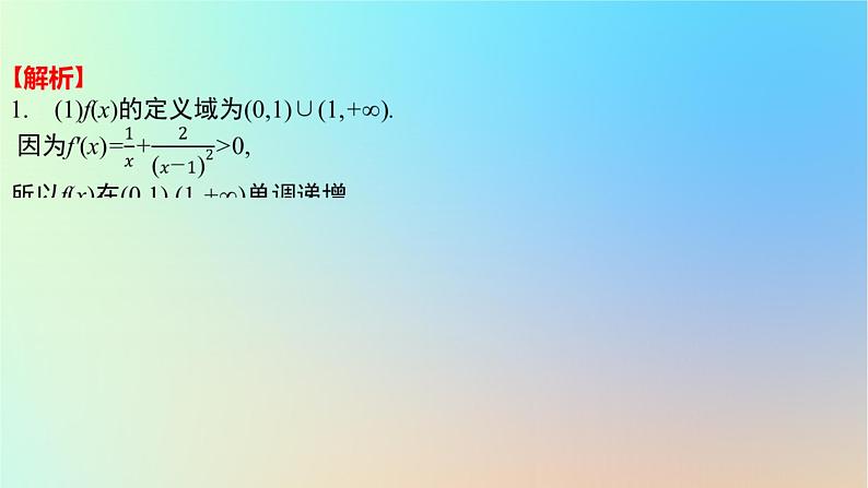 2025版高考数学一轮复习真题精练第三章导数及其应用第13练利用导数研究函数的零点课件第3页