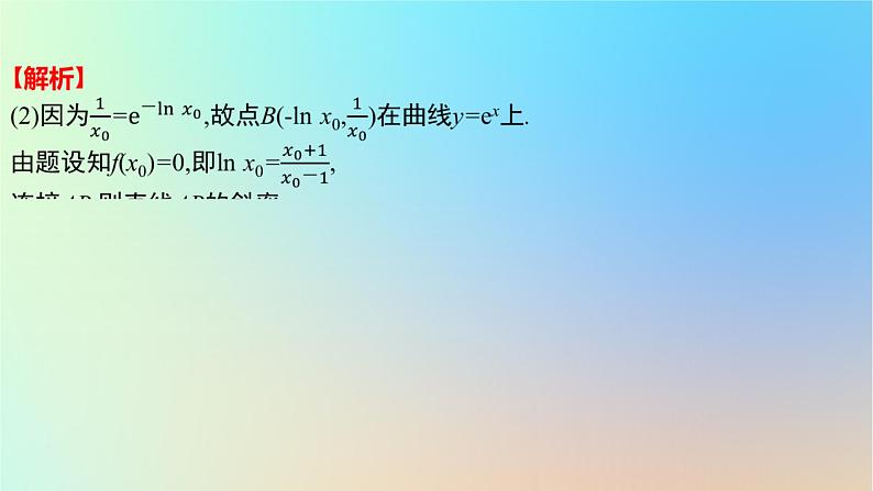 2025版高考数学一轮复习真题精练第三章导数及其应用第13练利用导数研究函数的零点课件第4页