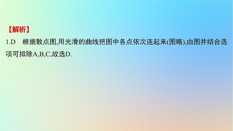 2025版高考数学一轮复习真题精练第十章概率与统计第41练变量间的相关关系与统计案例课件第3页
