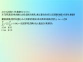 2025版高考数学一轮复习真题精练第十章概率与统计第41练变量间的相关关系与统计案例课件