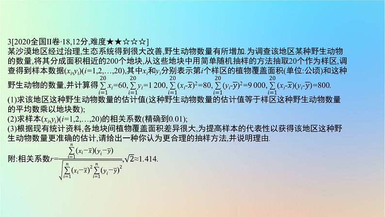 2025版高考数学一轮复习真题精练第十章概率与统计第41练变量间的相关关系与统计案例课件第6页
