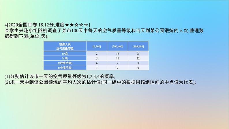 2025版高考数学一轮复习真题精练第十章概率与统计第41练变量间的相关关系与统计案例课件第8页