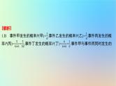 2025版高考数学一轮复习真题精练第十章概率与统计第37练事件的相互独立性条件概率与全概率公式课件