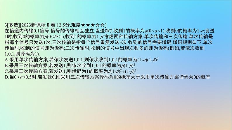 2025版高考数学一轮复习真题精练第十章概率与统计第37练事件的相互独立性条件概率与全概率公式课件06