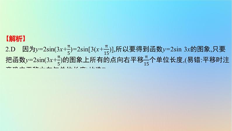 2025版高考数学一轮复习真题精练第四章三角函数与解三角形第15练三角函数的图象与性质课件第5页