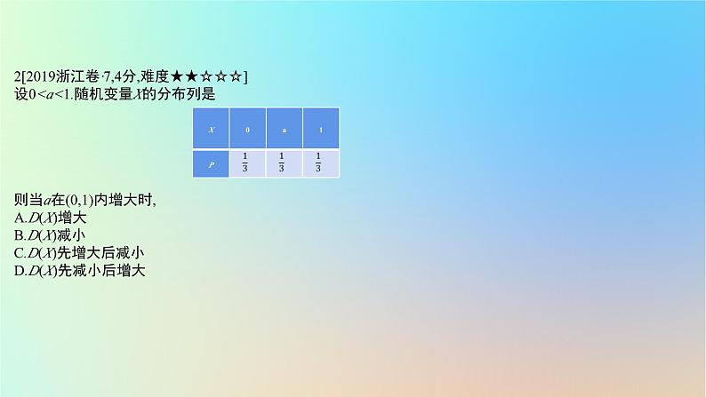 2025版高考数学一轮复习真题精练第十章概率与统计第38练离散型随机变量及其分布列期望与方差课件04