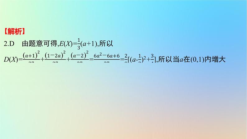 2025版高考数学一轮复习真题精练第十章概率与统计第38练离散型随机变量及其分布列期望与方差课件05