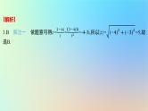 2025版高考数学一轮复习真题精练第五章平面向量及其应用复数第18练复数的概念及运算课件