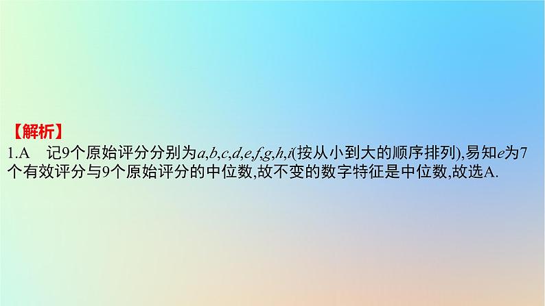 2025版高考数学一轮复习真题精练第十章概率与统计第40练随机抽样用样本估计总体课件03