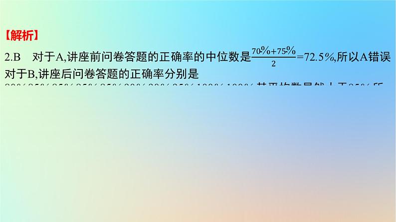 2025版高考数学一轮复习真题精练第十章概率与统计第40练随机抽样用样本估计总体课件05