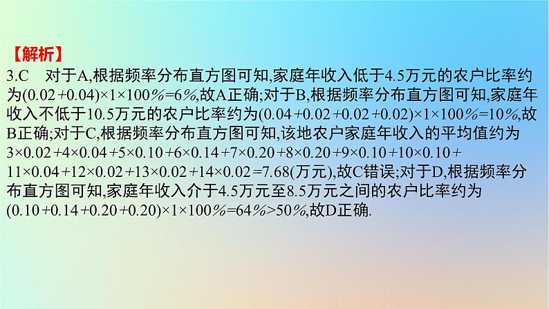 2025版高考数学一轮复习真题精练第十章概率与统计第40练随机抽样用样本估计总体课件07