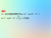 2025版高考数学一轮复习真题精练第四章三角函数与解三角形第14练三角函数的概念三角恒等变换课件