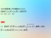 2025版高考数学一轮复习真题精练第五章平面向量及其应用复数第17练平面向量及其应用课件