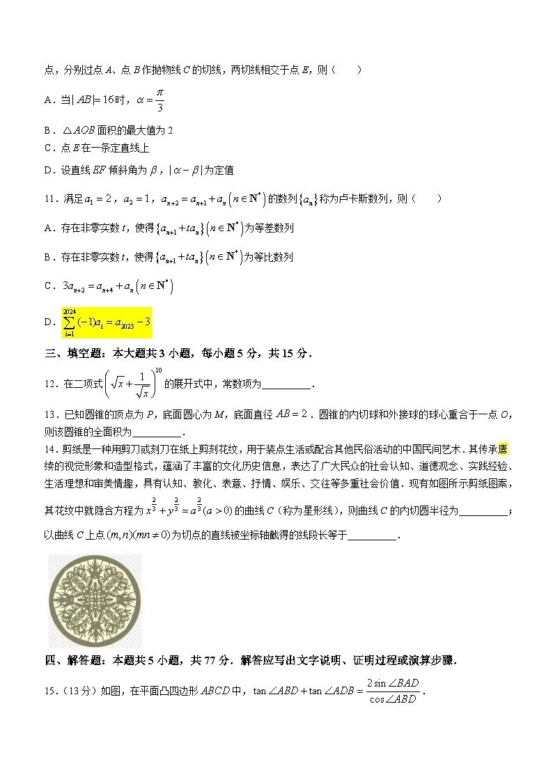 2024届安徽省安庆市高三下学期二模数学试题03