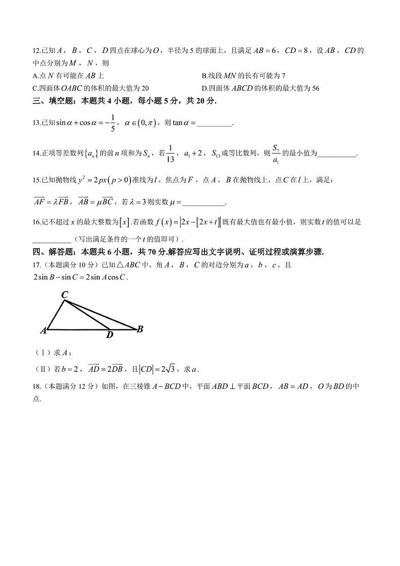 安徽省淮北市2024届高三第一次质量检测数学试卷（含答案）03