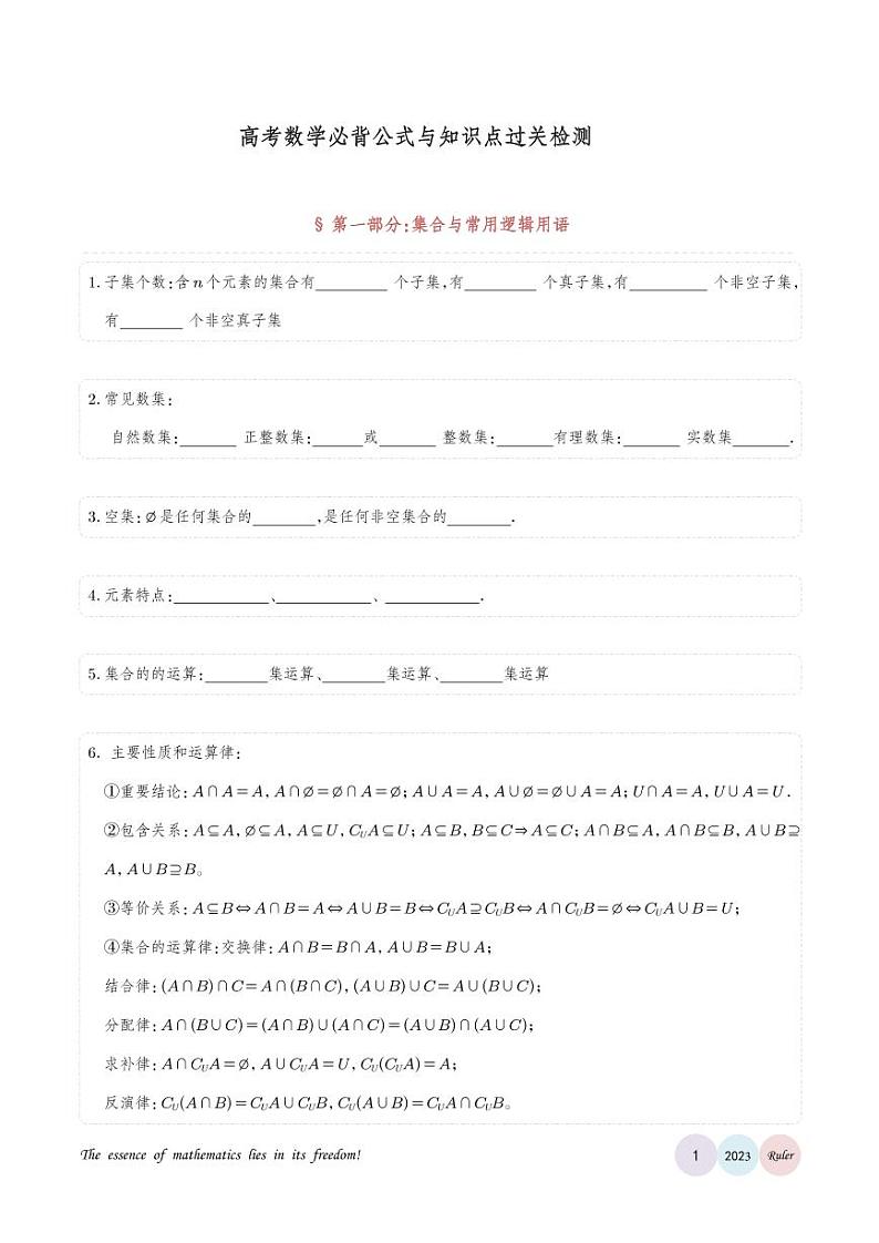 高考数学必背公式与知识点过关检测（填空版）（含答案）01