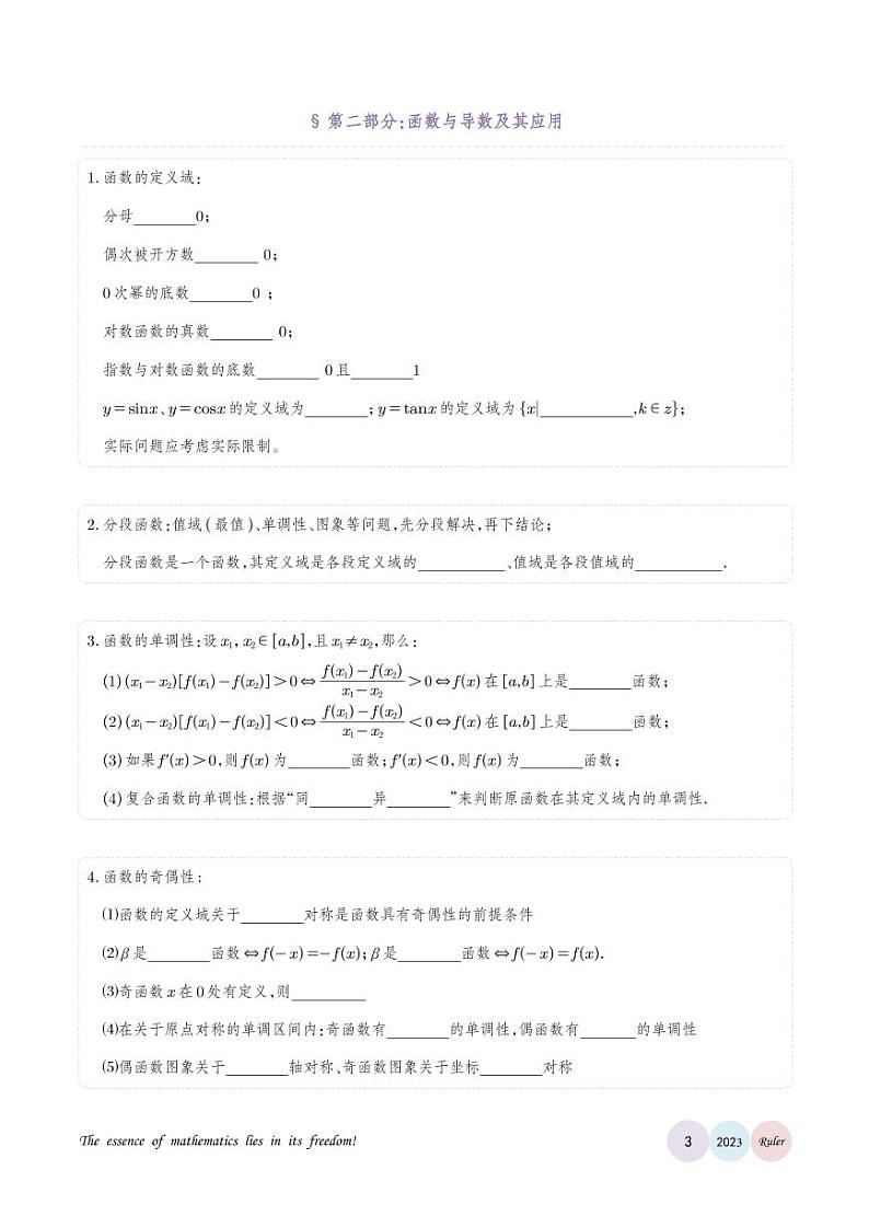 高考数学必背公式与知识点过关检测（填空版）（含答案）03