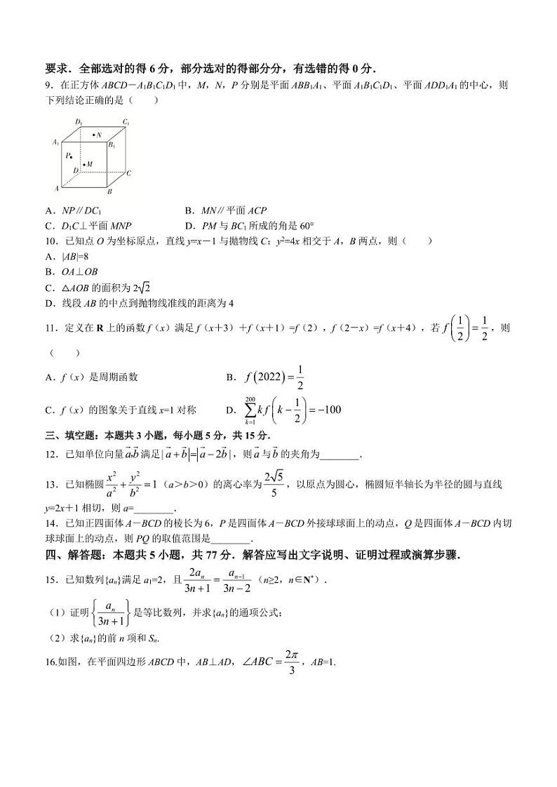 广东佛山南海区石门中学2024届高三1月调研考试数学试题（含答案）第2页